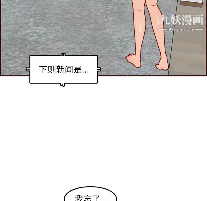 妈妈是女大学生 - 第71话 - page 37