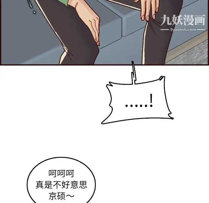 妈妈是女大学生 - 第71话 - page 41
