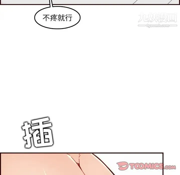妈妈是女大学生 - 第71话 - page 66
