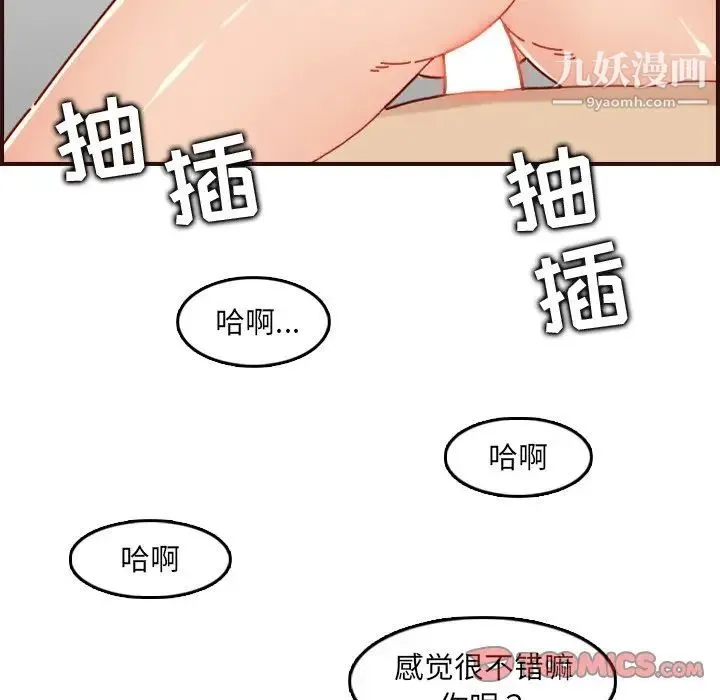 妈妈是女大学生 - 第71话 - page 72