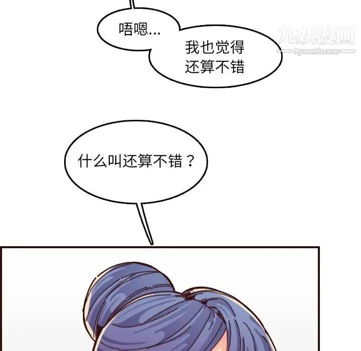 妈妈是女大学生 - 第71话 - page 74