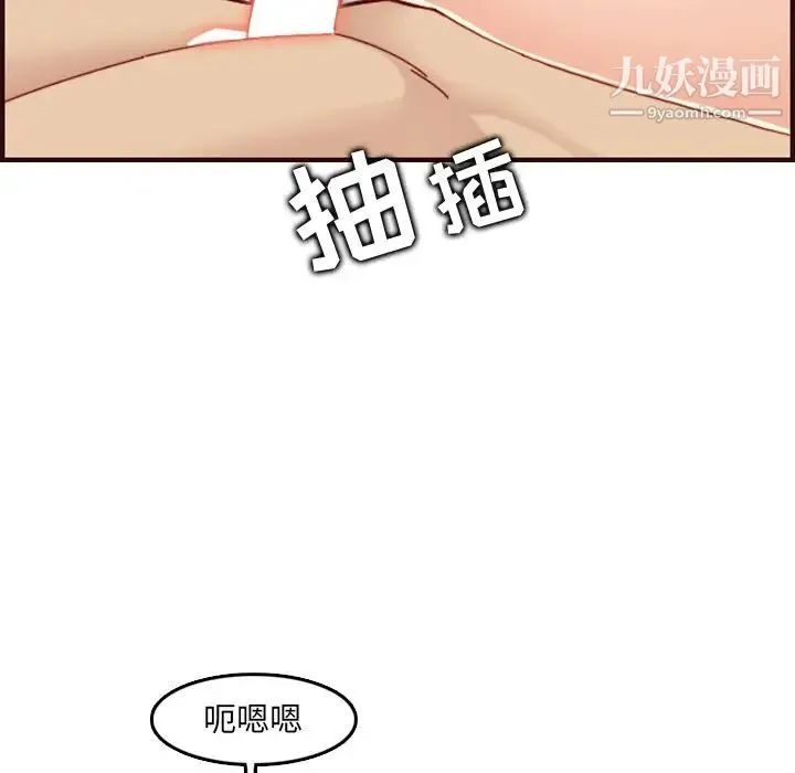 妈妈是女大学生 - 第71话 - page 83