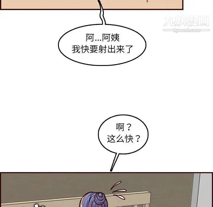 妈妈是女大学生 - 第71话 - page 94