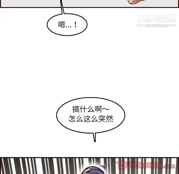 妈妈是女大学生 - 第71话 - page 96