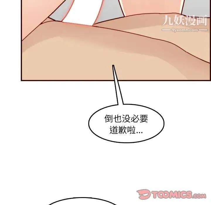 妈妈是女大学生 - 第71话 - page 111