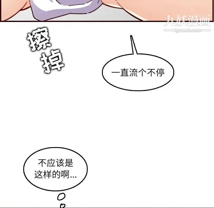 妈妈是女大学生 - 第71话 - page 113