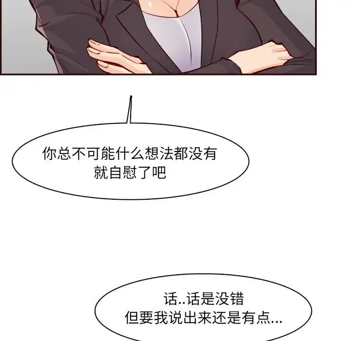 妈妈是女大学生 - 第98话 - page 10