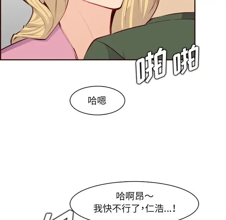 妈妈是女大学生 - 第98话 - page 43
