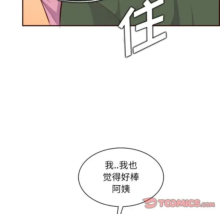 妈妈是女大学生 - 第98话 - page 45