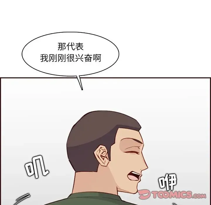 妈妈是女大学生 - 第98话 - page 69
