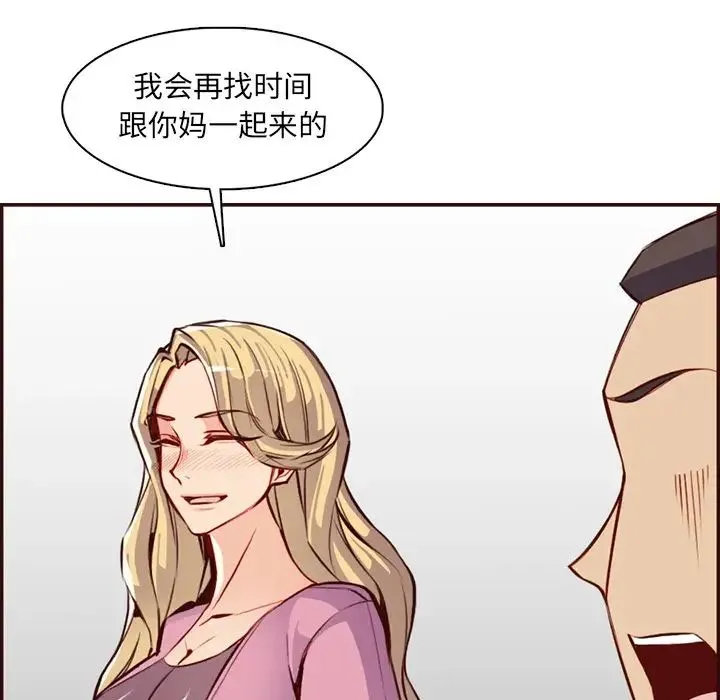 妈妈是女大学生 - 第98话 - page 76