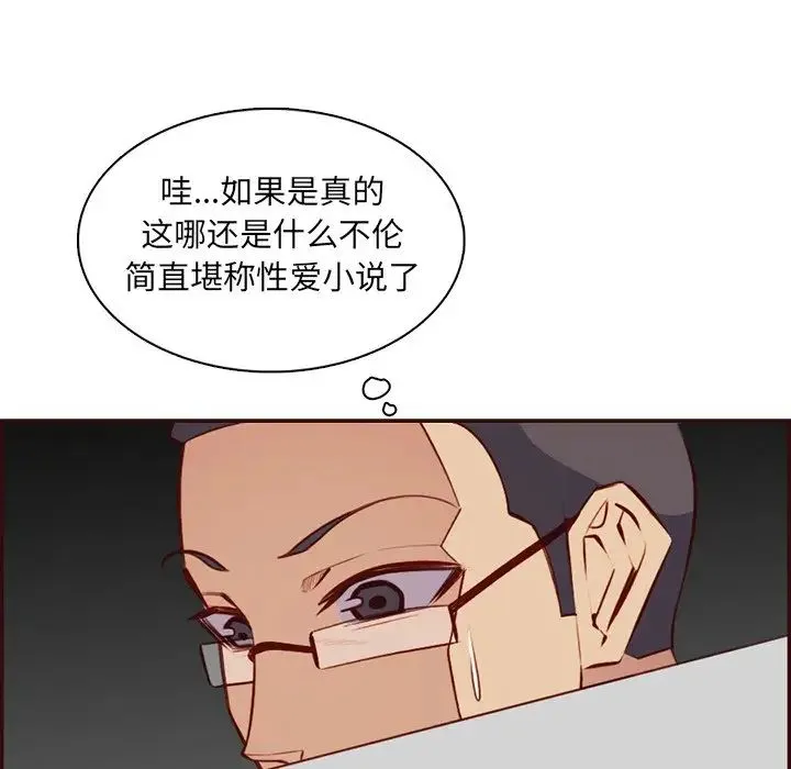 妈妈是女大学生 - 第98话 - page 80