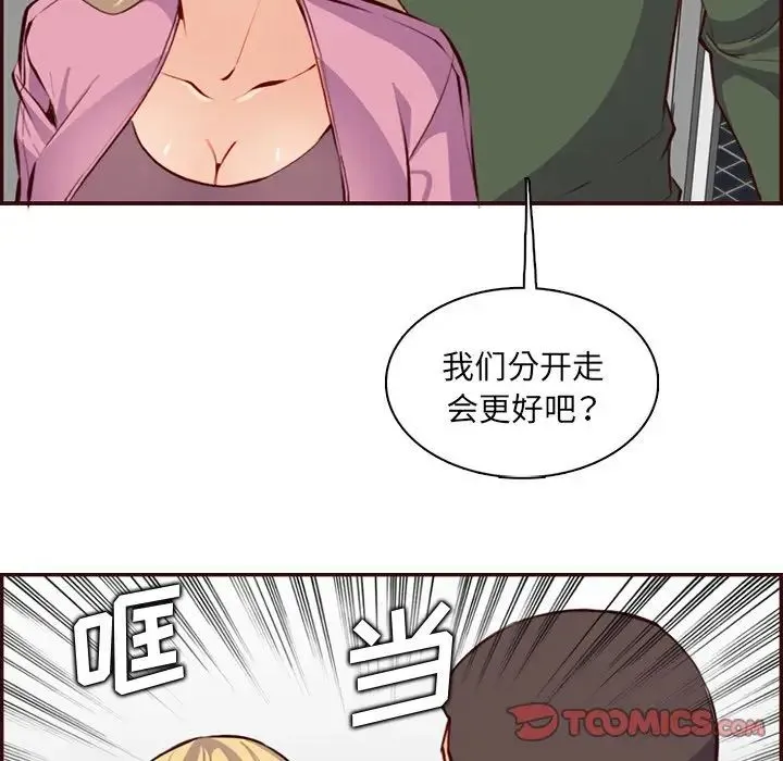 妈妈是女大学生 - 第98话 - page 87