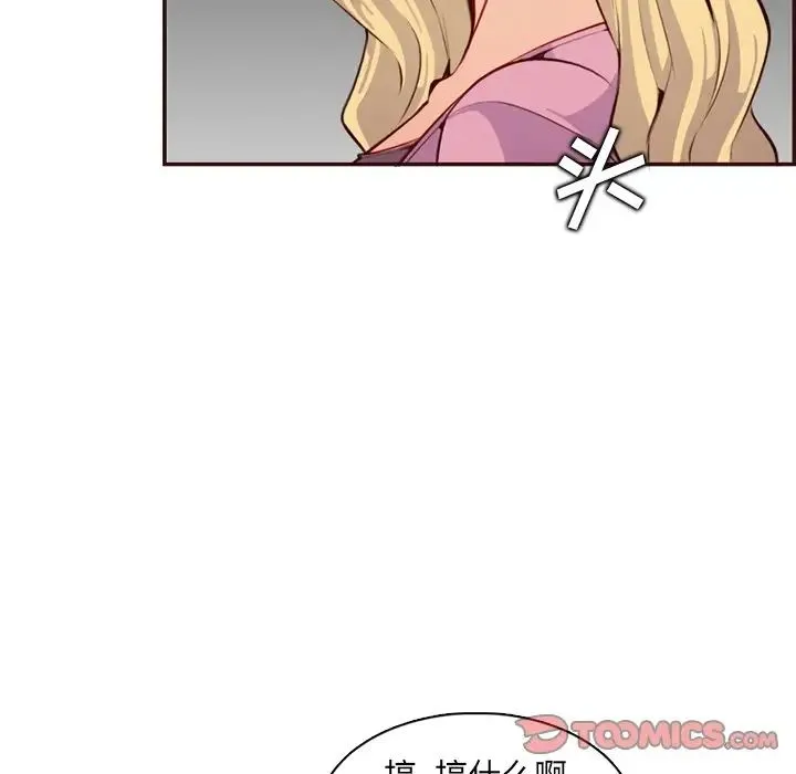 妈妈是女大学生 - 第98话 - page 90