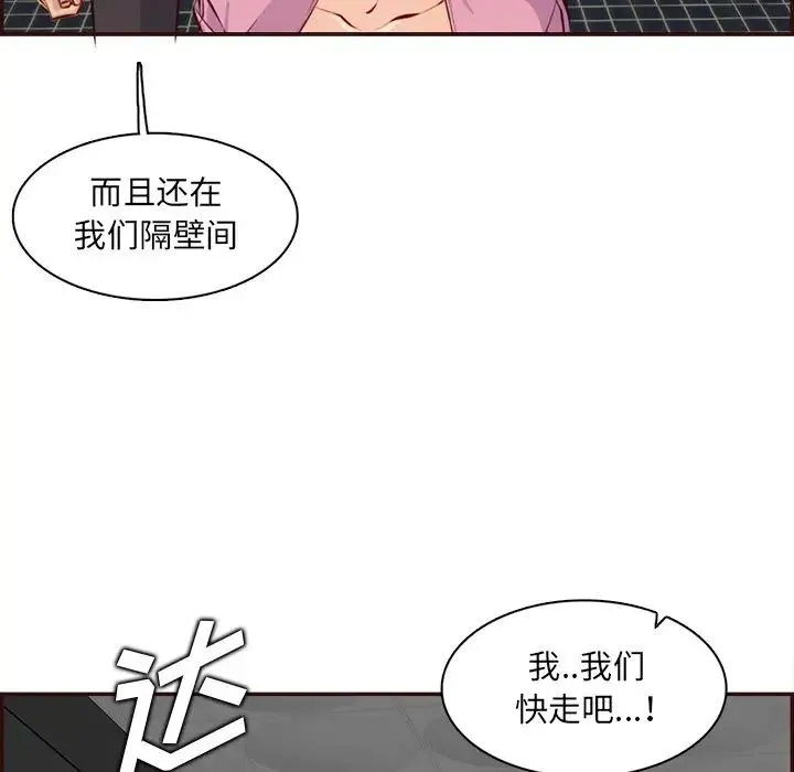妈妈是女大学生 - 第98话 - page 92