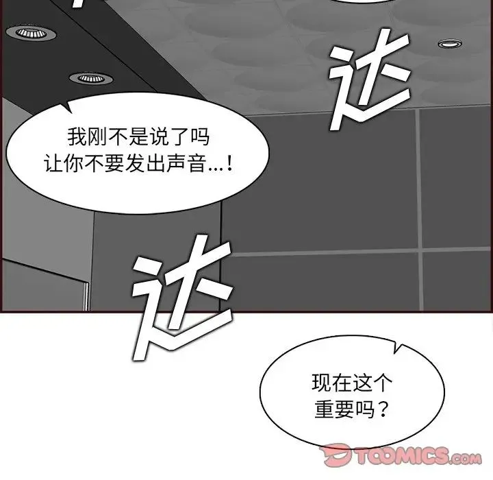 妈妈是女大学生 - 第98话 - page 93