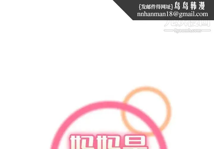 妈妈是女大学生 - 第85话 - page 1