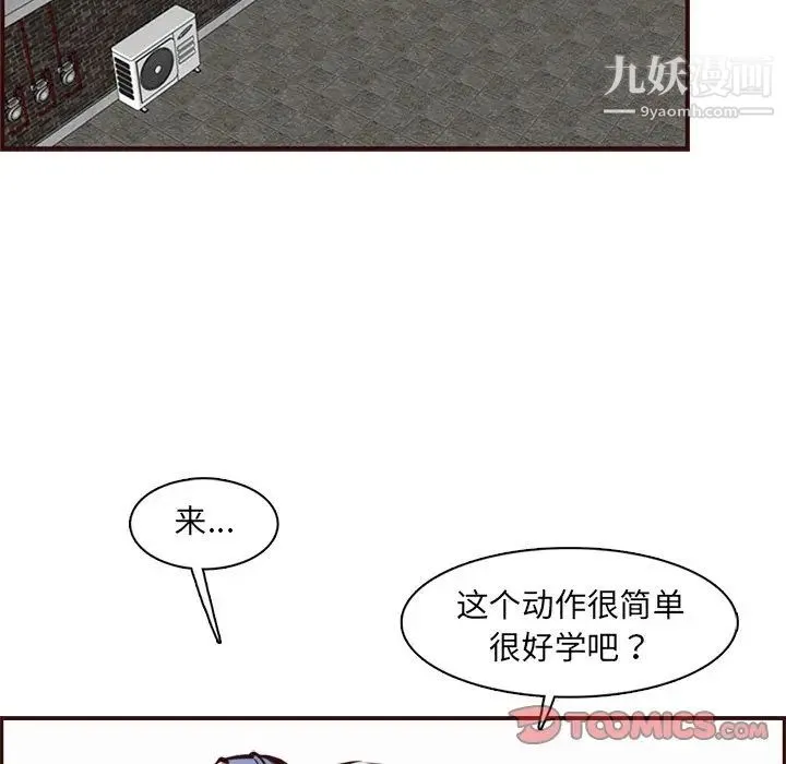 妈妈是女大学生 - 第85话 - page 6