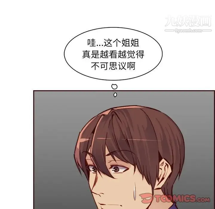 妈妈是女大学生 - 第85话 - page 33