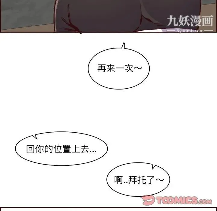 妈妈是女大学生 - 第85话 - page 45
