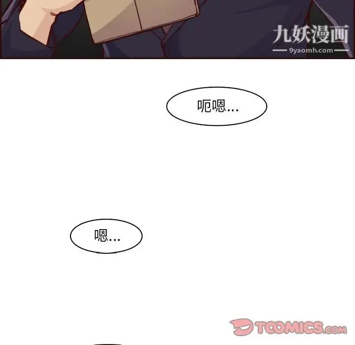 妈妈是女大学生 - 第85话 - page 90