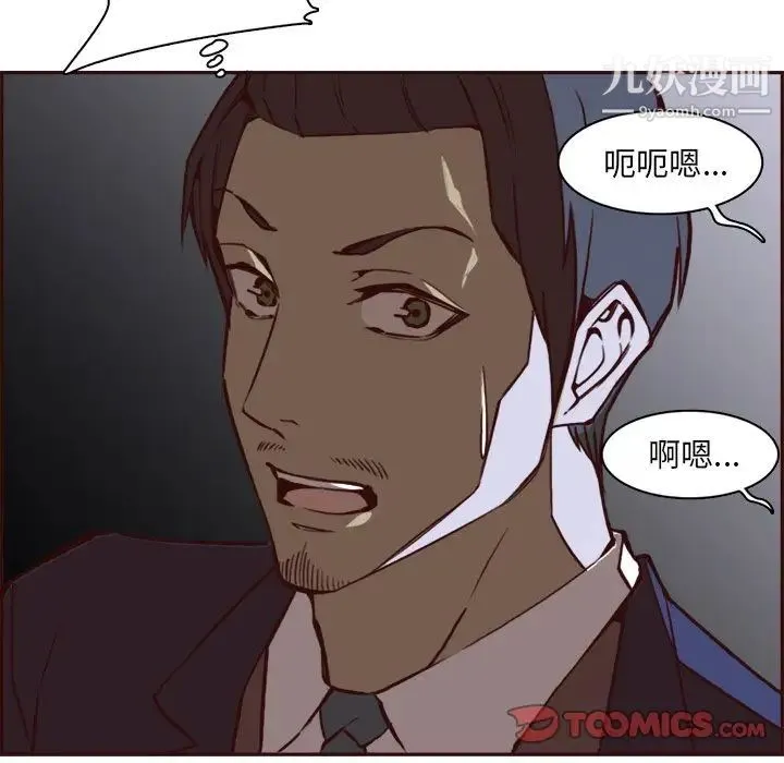 妈妈是女大学生 - 第85话 - page 93