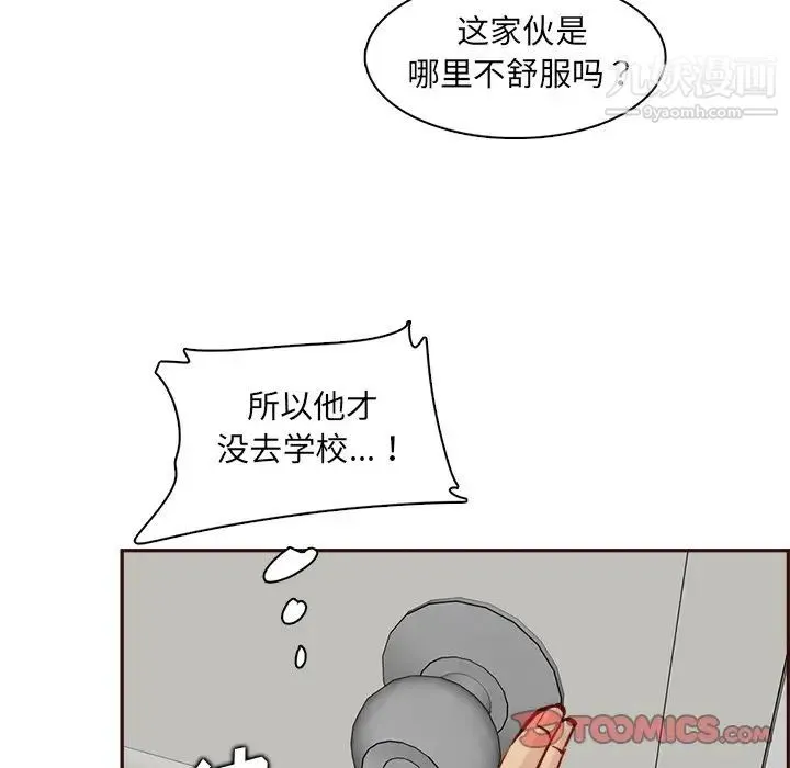 妈妈是女大学生 - 第85话 - page 96