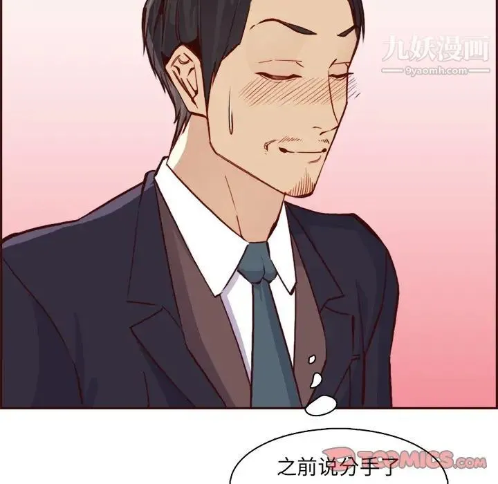 妈妈是女大学生 - 第85话 - page 105