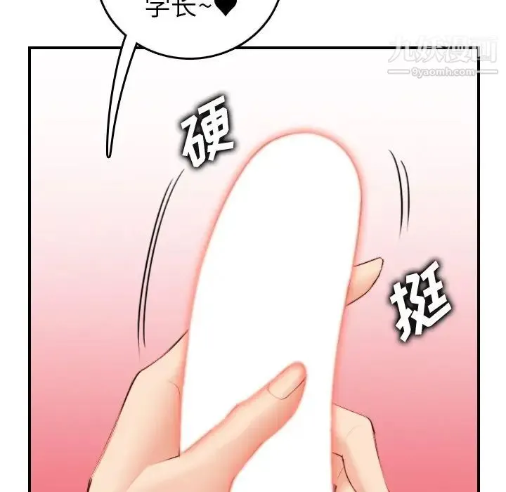 妈妈是女大学生 - 第29话 - page 11