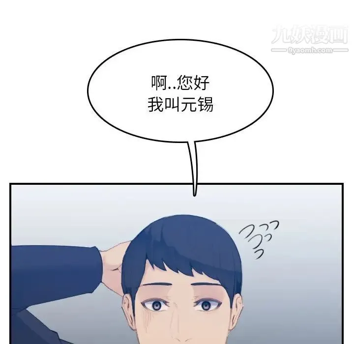 妈妈是女大学生 - 第29话 - page 32
