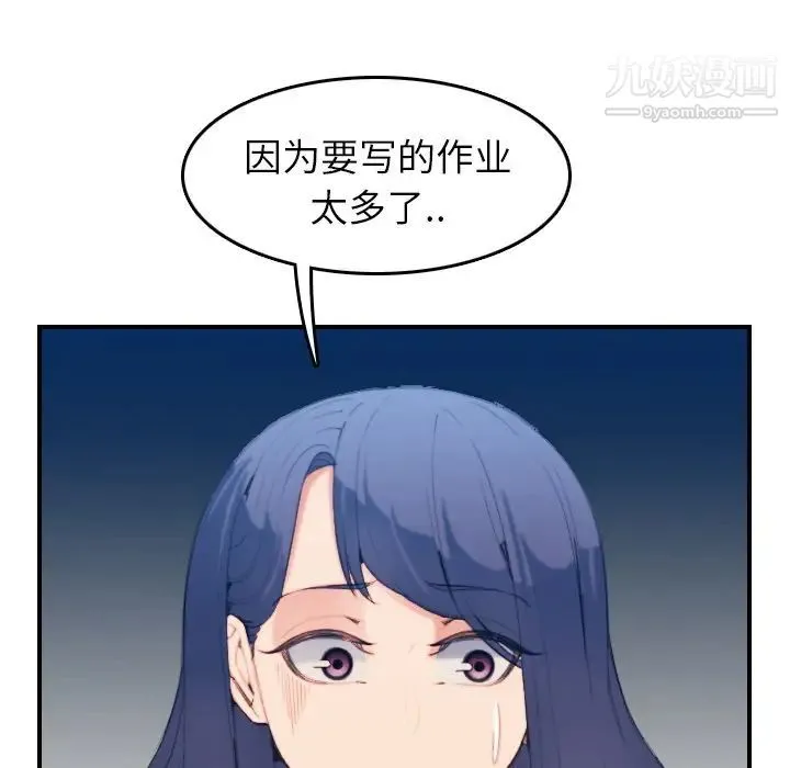 妈妈是女大学生 - 第29话 - page 38