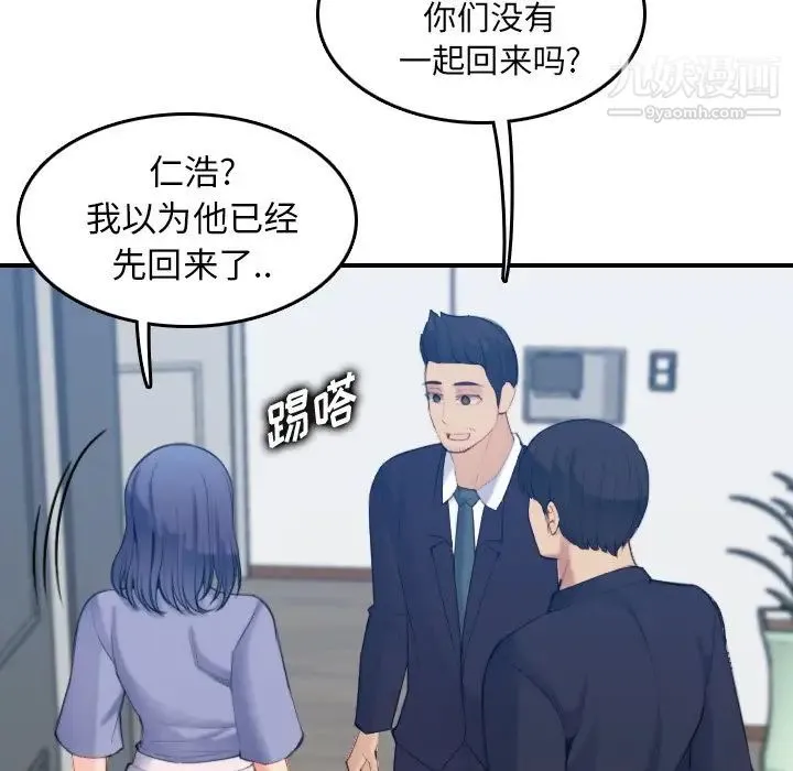 妈妈是女大学生 - 第29话 - page 40