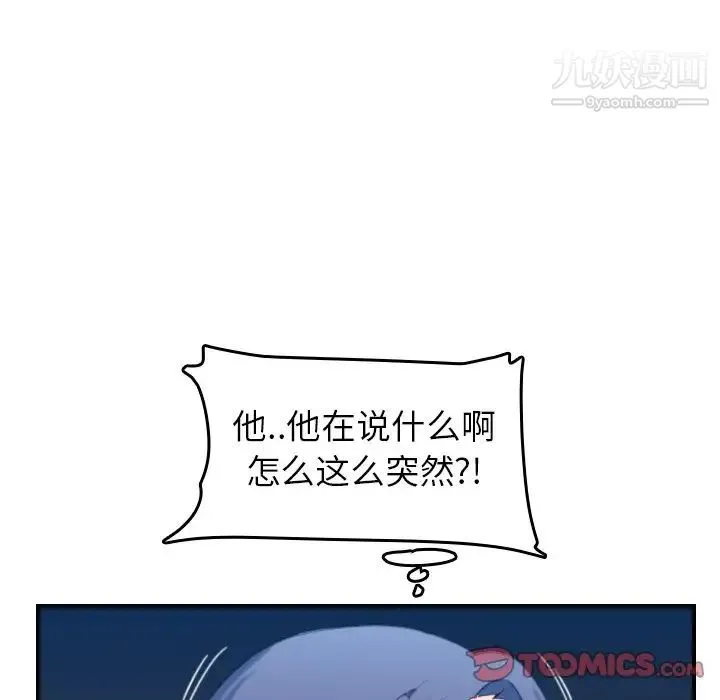 妈妈是女大学生 - 第29话 - page 51