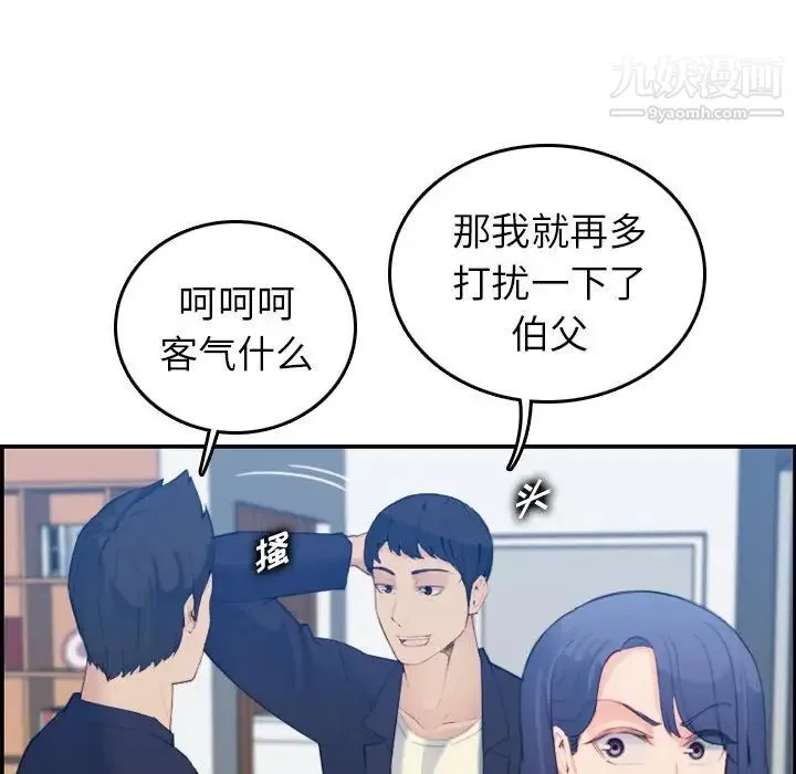 妈妈是女大学生 - 第29话 - page 55
