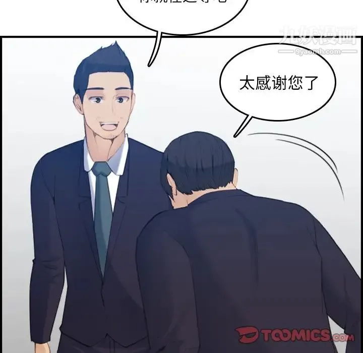 妈妈是女大学生 - 第29话 - page 57