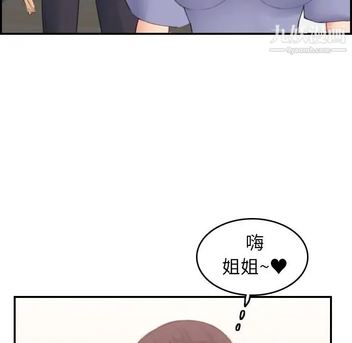 妈妈是女大学生 - 第29话 - page 67