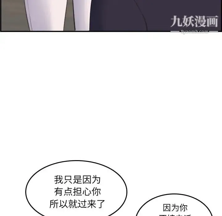 妈妈是女大学生 - 第29话 - page 71
