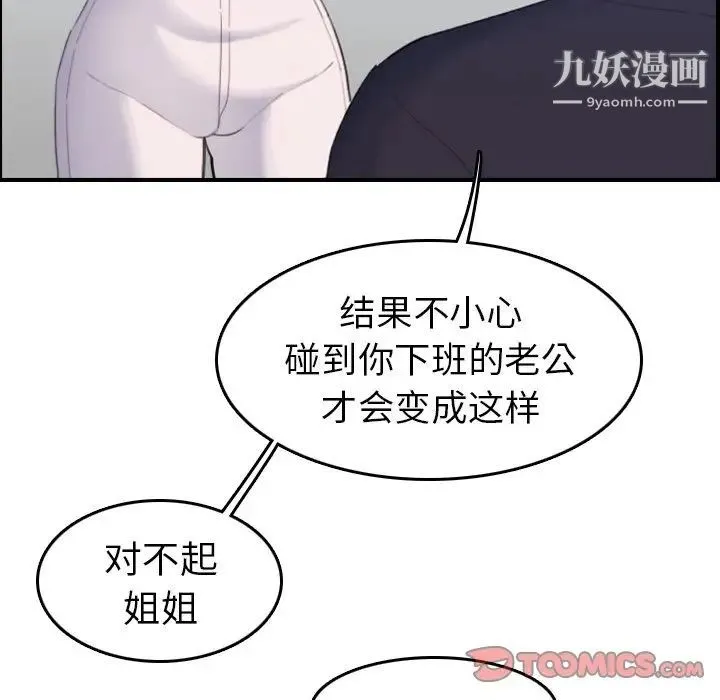 妈妈是女大学生 - 第29话 - page 75