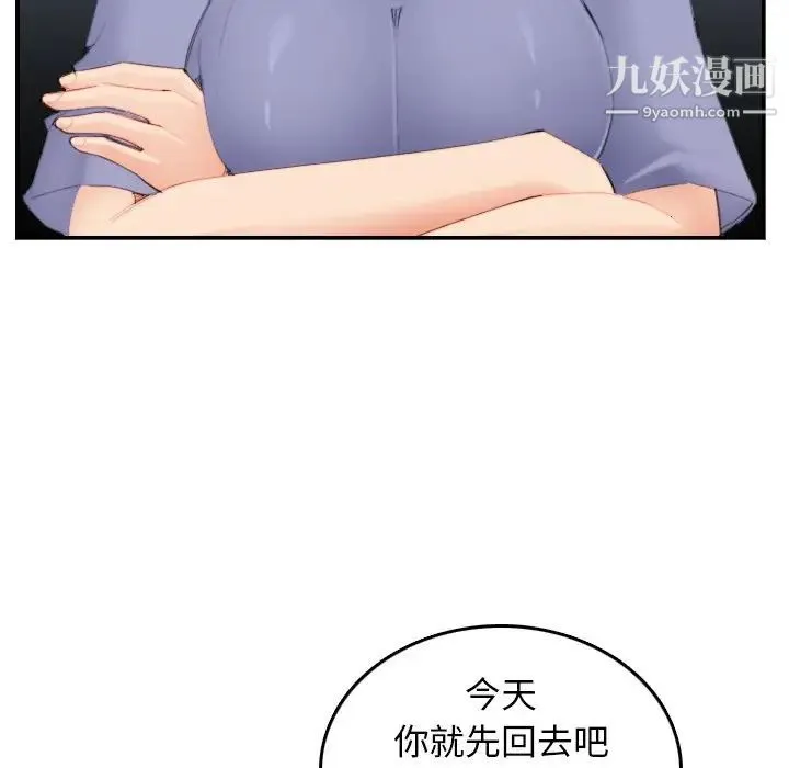 妈妈是女大学生 - 第29话 - page 77