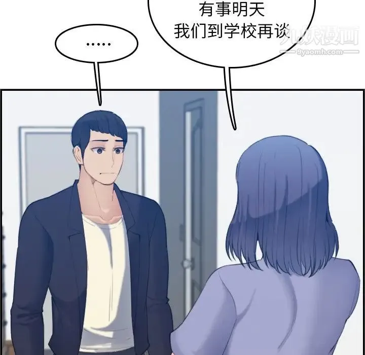 妈妈是女大学生 - 第29话 - page 78