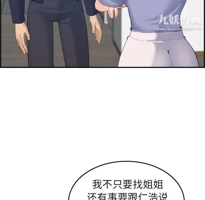 妈妈是女大学生 - 第29话 - page 79