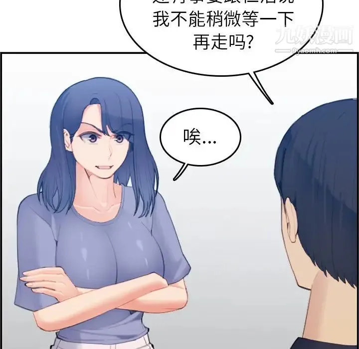 妈妈是女大学生 - 第29话 - page 80