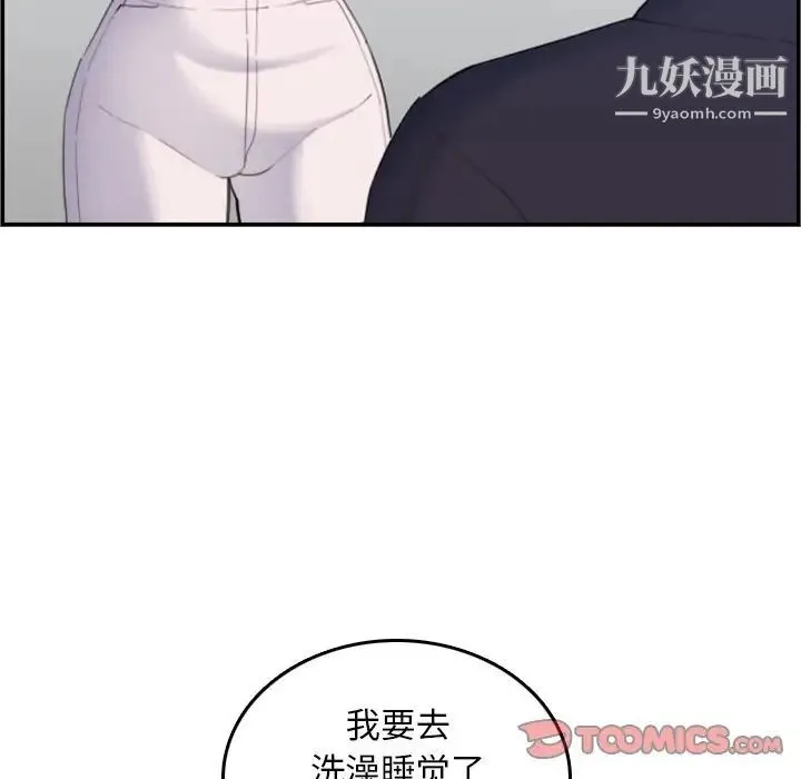 妈妈是女大学生 - 第29话 - page 81