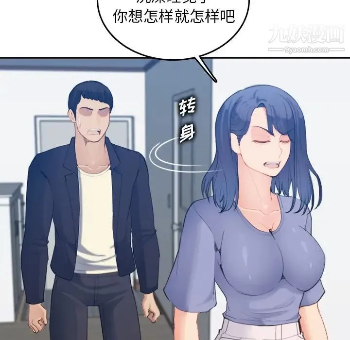 妈妈是女大学生 - 第29话 - page 82