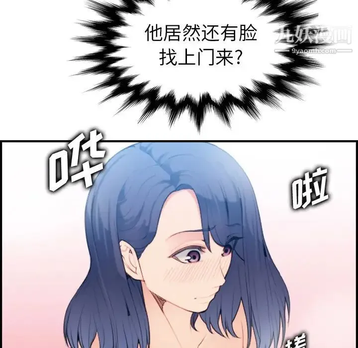 妈妈是女大学生 - 第29话 - page 103