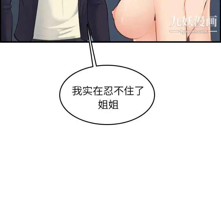 妈妈是女大学生 - 第29话 - page 128