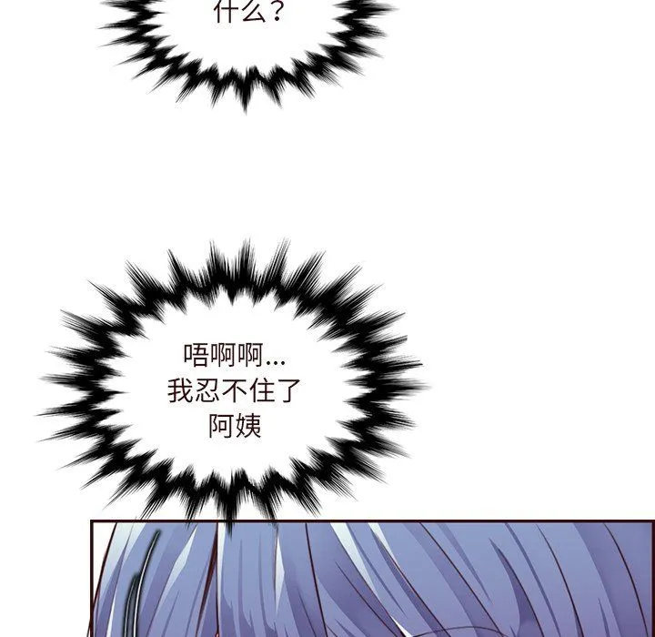 妈妈是女大学生 - 第116话 - page 29