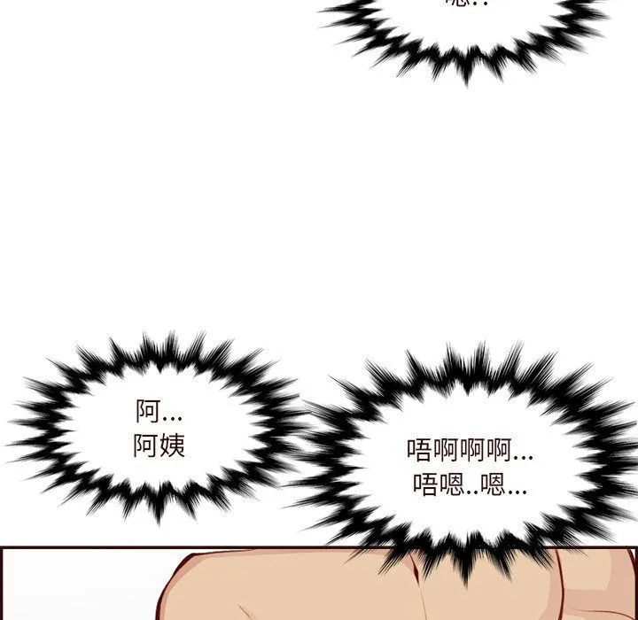 妈妈是女大学生 - 第116话 - page 31