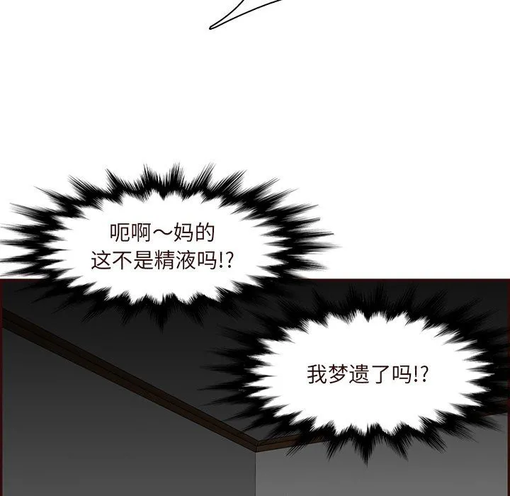 妈妈是女大学生 - 第116话 - page 81