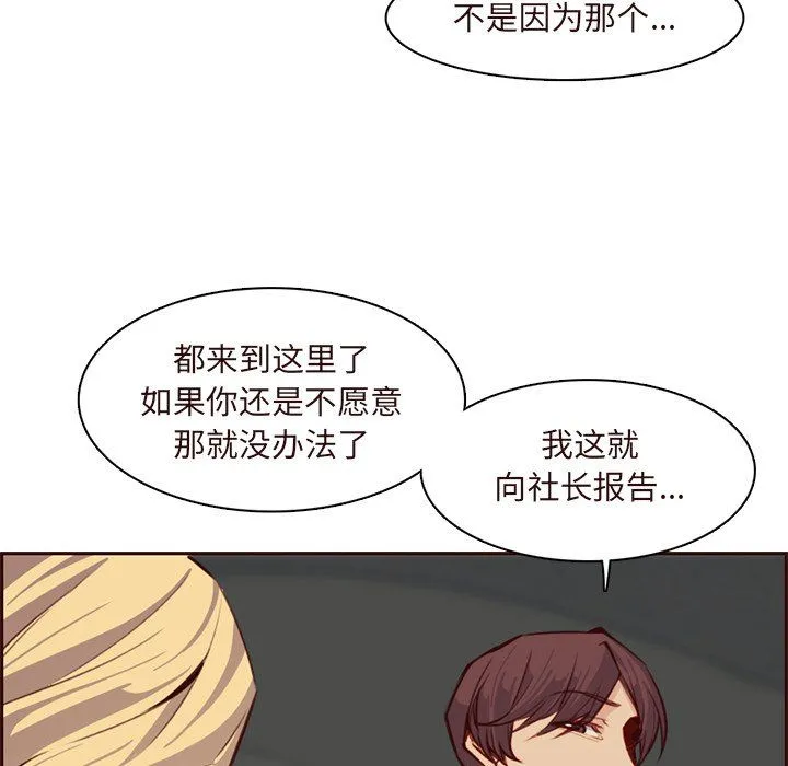 妈妈是女大学生 - 第116话 - page 95